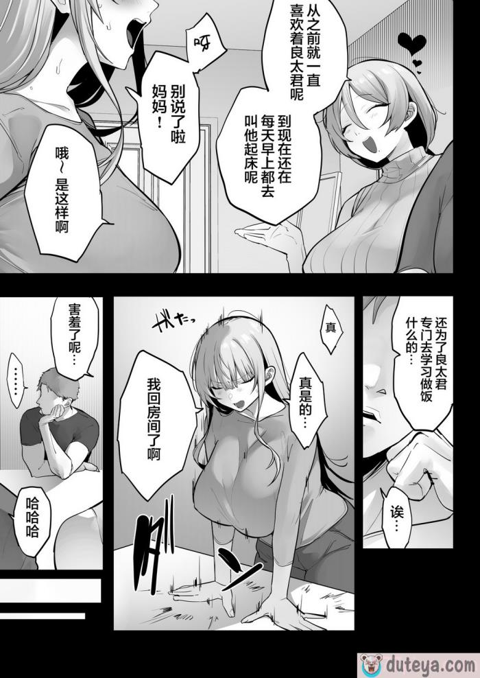 〈[おふとんでスヤァ (みつどうえ)] 義兄に寝取られ堕ちた椿（是小狐狸哦）[64P]〉