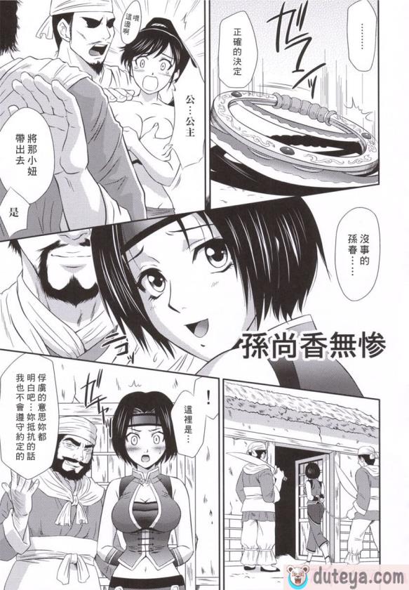 〈[U.R.C (桃屋しょう猫)] 孙尚香无惨 (真・三国无双) [中国翻訳][50P]〉