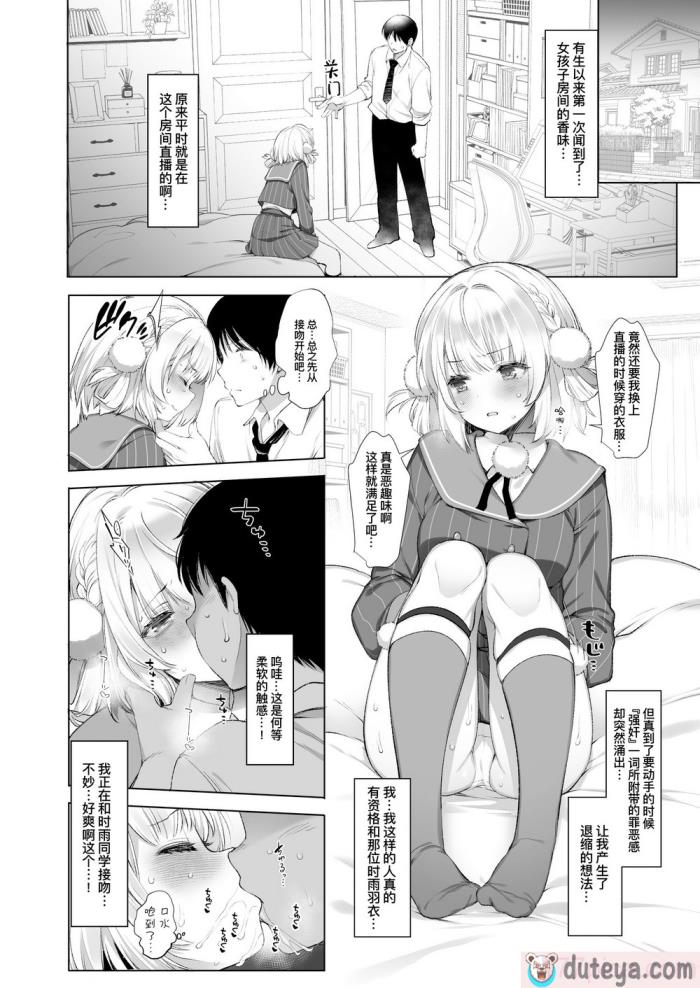 〈[French letter (藤崎ひかり)] アイドル配信者しぐれうい秘密の動画配信2 (しぐれうい)｜偶像主播时雨羽衣的秘密视频发布2 [暴碧汉化组] [DL版][65P]〉