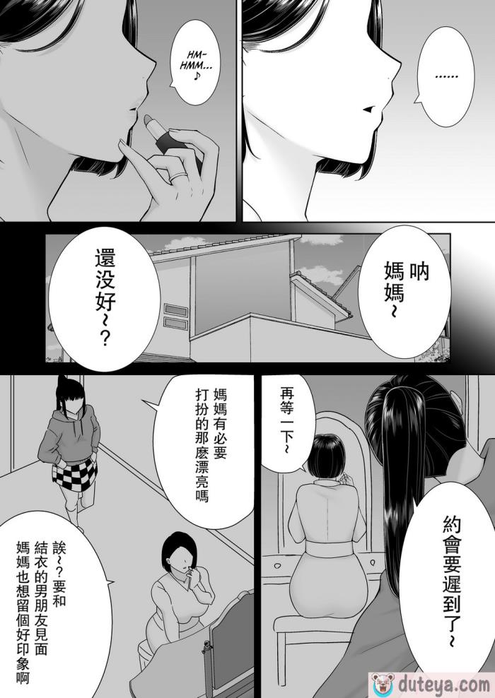 〈[DOLL PLAY (黒巣ガタリ)] かのまましんどろーむ2 女友媽媽症候群2[中國翻譯] [無修正][81P]〉