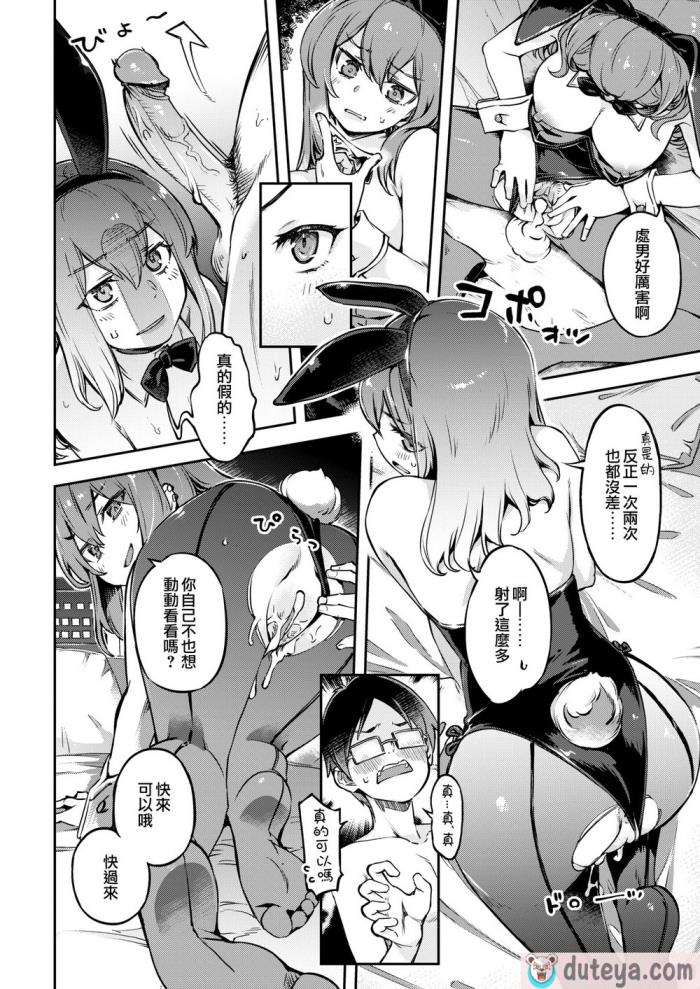 〈[すーぱーぞんび] たべごろバニー発情中♥ [無修正][夢之行蹤漢化組][大鸟可不敢乱转汉化][不够色汉化组][绅士仓库汉化][無邪気漢化組][暴碧汉化组][175P]〉