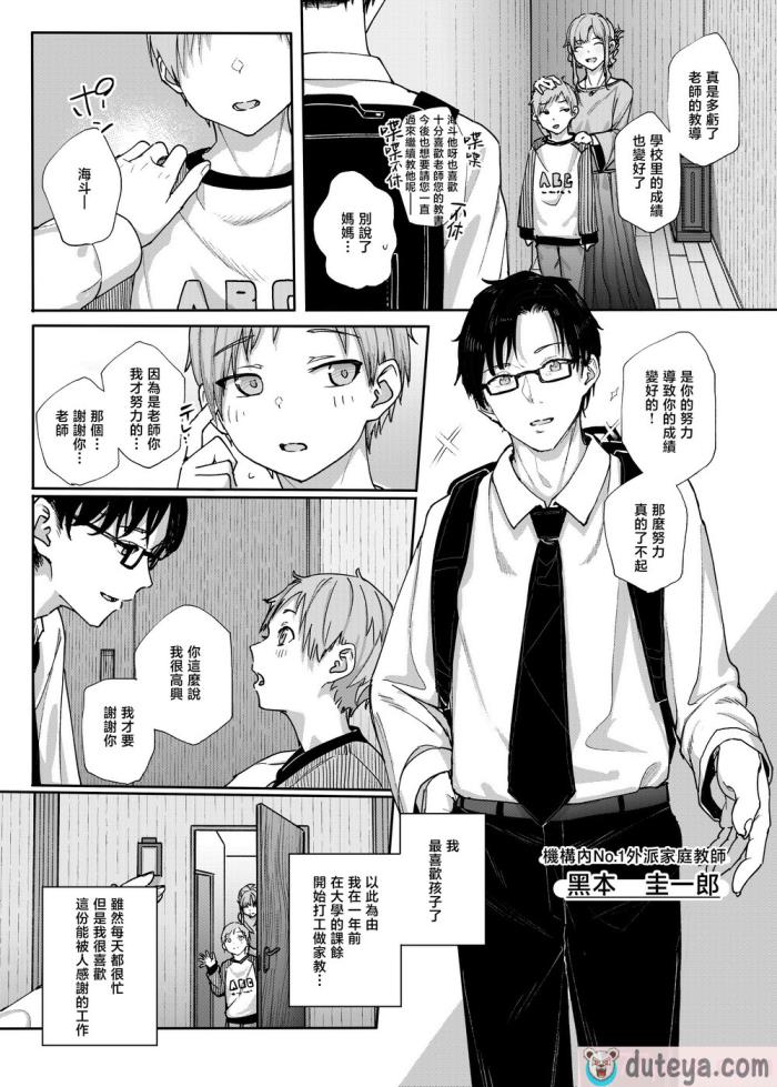 〈[からももたると (きんだつ)] だから僕は家庭教師を辞めた｜于是我辞去了家庭教师 [暴碧汉化组] [DL版][73P]〉