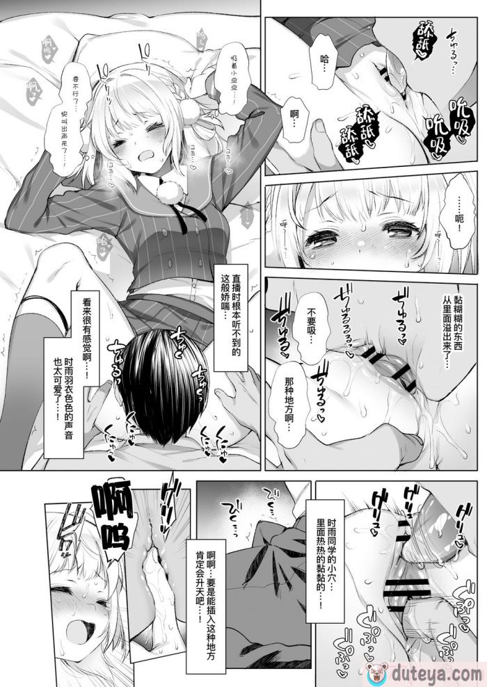 〈[French letter (藤崎ひかり)] アイドル配信者しぐれうい秘密の動画配信2 (しぐれうい)｜偶像主播时雨羽衣的秘密视频发布2 [暴碧汉化组] [DL版][65P]〉