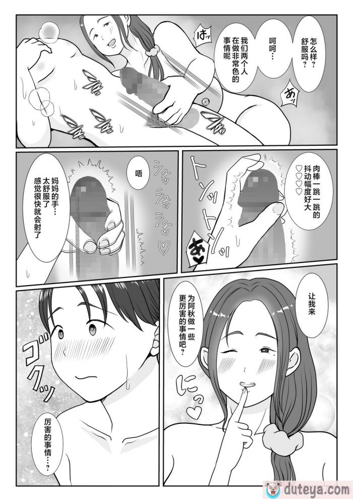 〈[べにー研究所] 僕は母にガチ恋してる1 [中国翻訳][72P]〉