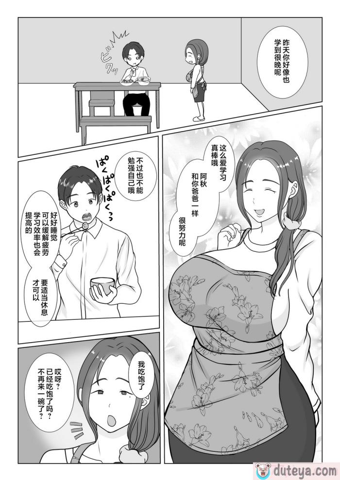 〈[べにー研究所] 僕は母にガチ恋してる1 [中国翻訳][72P]〉