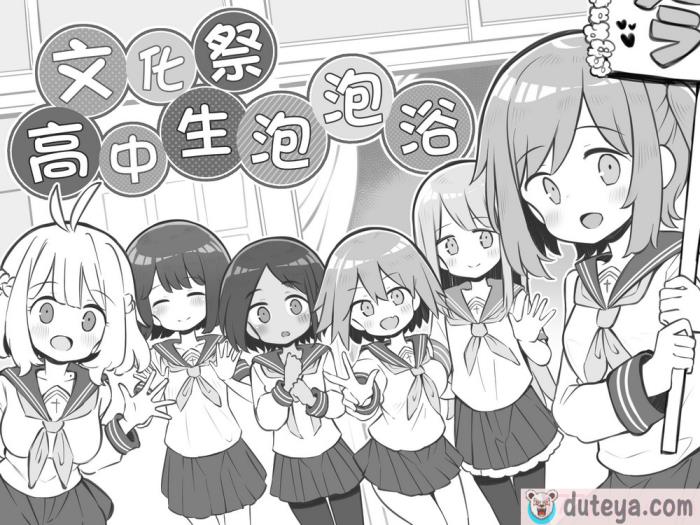 〈[Poison Gray (松竜太)] 文化祭ソープランド [欶澜汉化组] [DL版][156P]〉