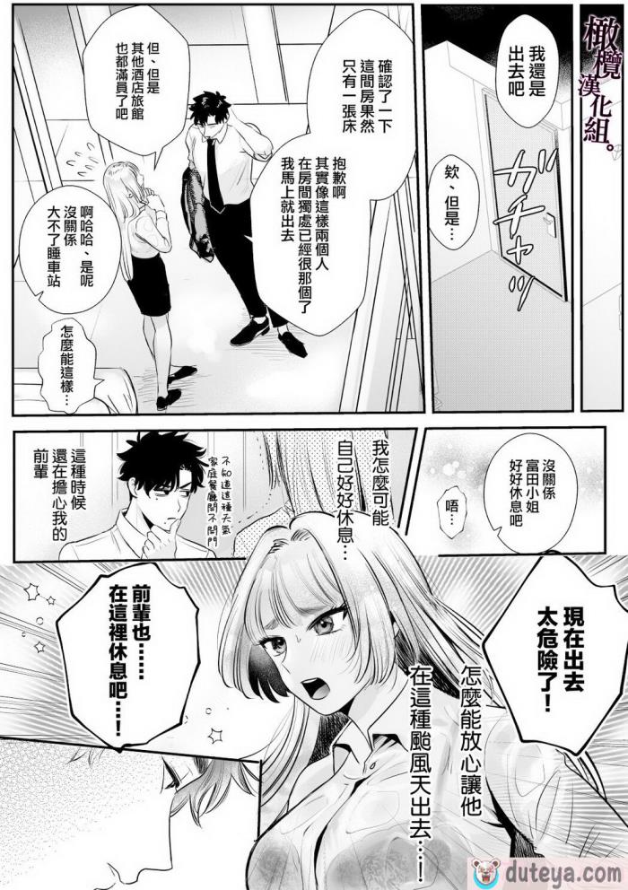 〈[レゥル ] 帰れないふたり 〜台風の夜、憧れの先輩と…相部屋・溺愛・生交尾〜 [橄榄汉化组][59P]〉