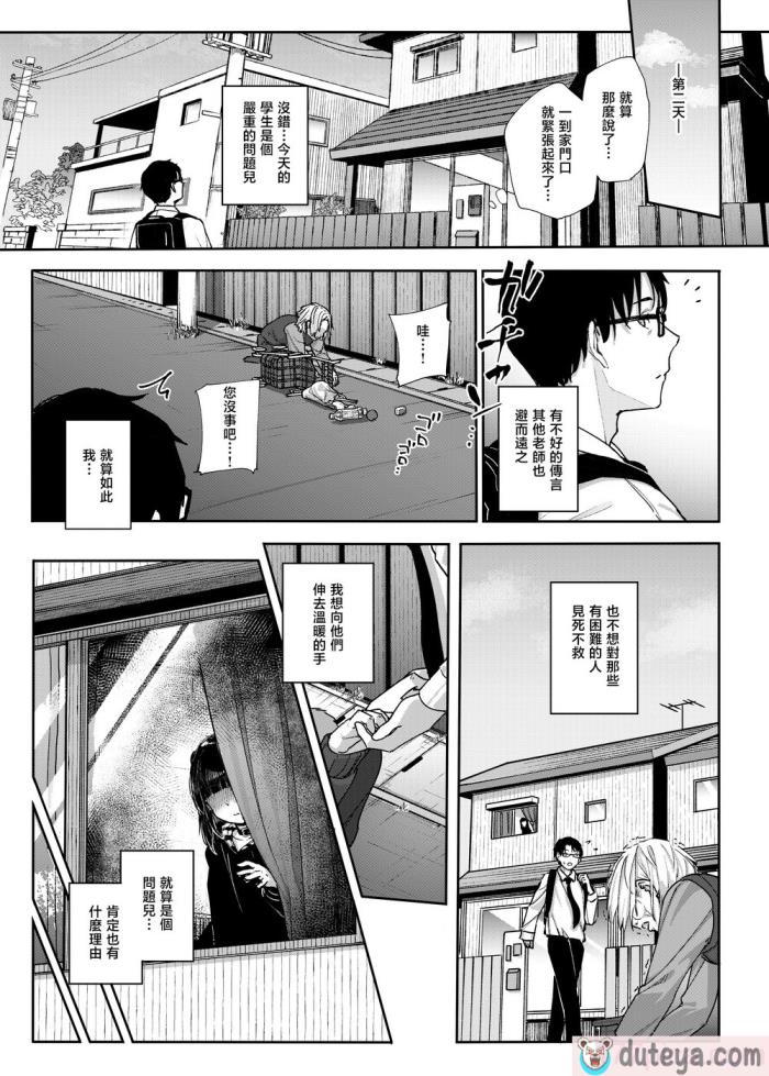 〈[からももたると (きんだつ)] だから僕は家庭教師を辞めた｜于是我辞去了家庭教师 [暴碧汉化组] [DL版][73P]〉