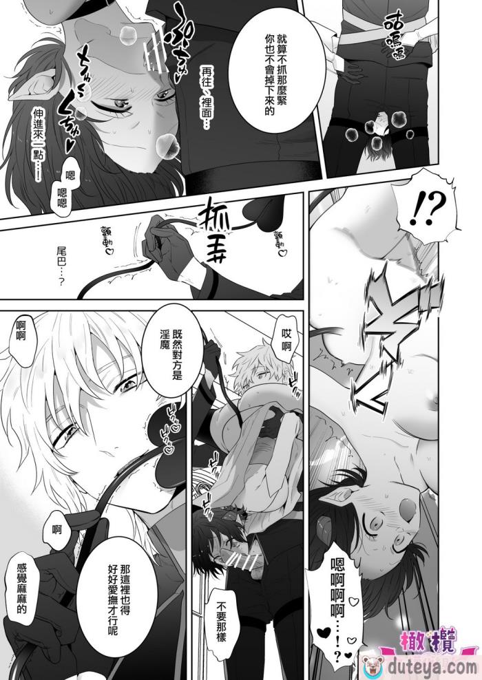 〈[たまごキッチン (桑井とみ)] 異世界転生したポンコツ淫魔はドS魔導師の使い魔になりました! [橄榄汉化组][98P]〉