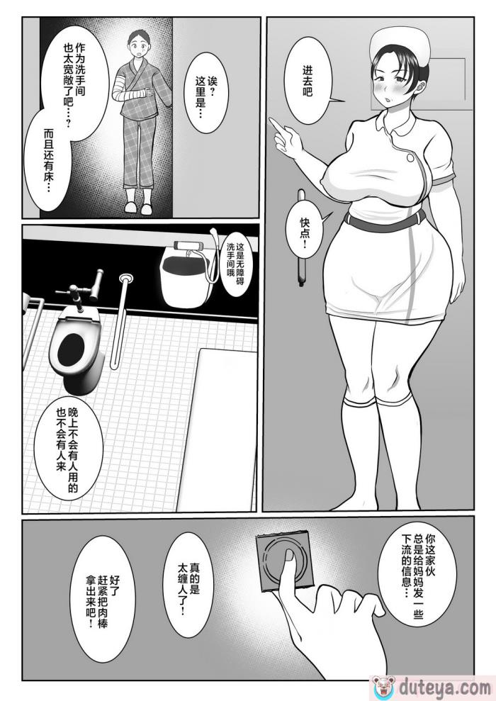 〈[べにー研究所] 気の強〜い看護師母ちゃんが、俺の彼女になってくれた話 [中国翻訳][72P]〉
