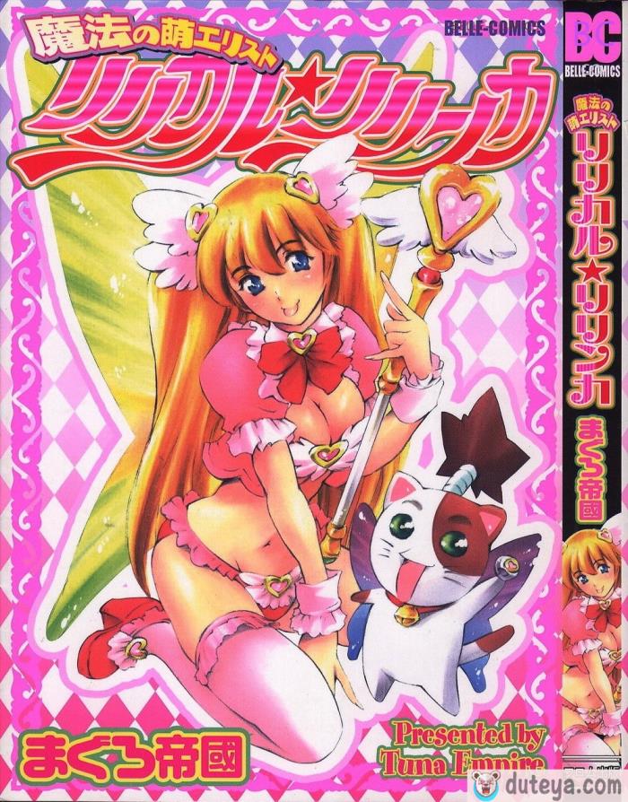 〈[まぐろ帝國] 魔法の萌エリスト リリカル☆リリンカ[184P]〉