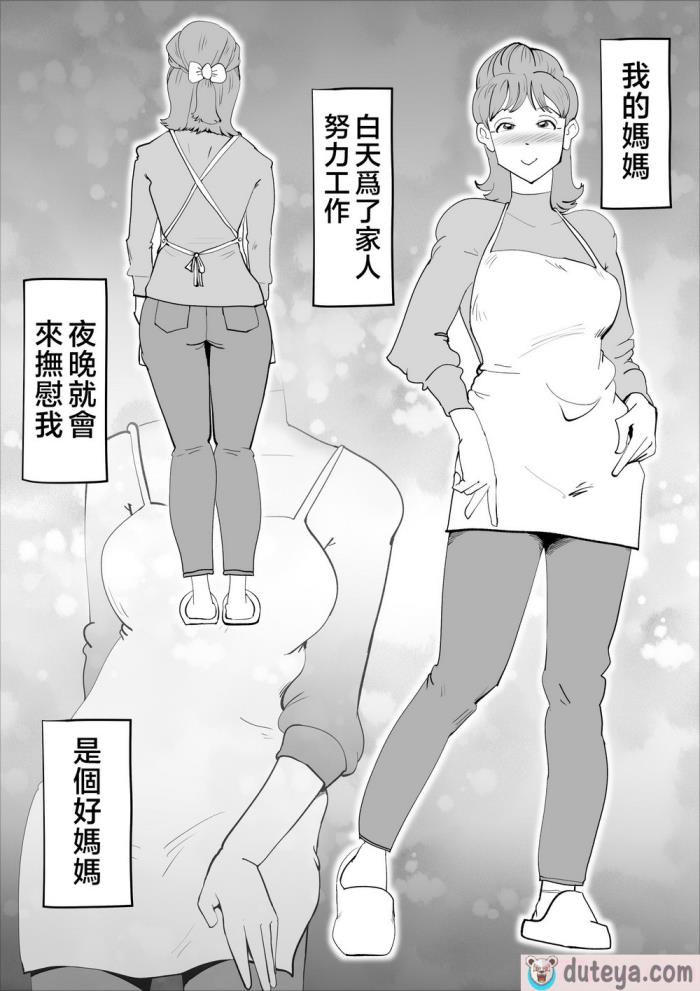 〈[kazum] 真面目な母さんは僕の [中国翻訳][62P]〉