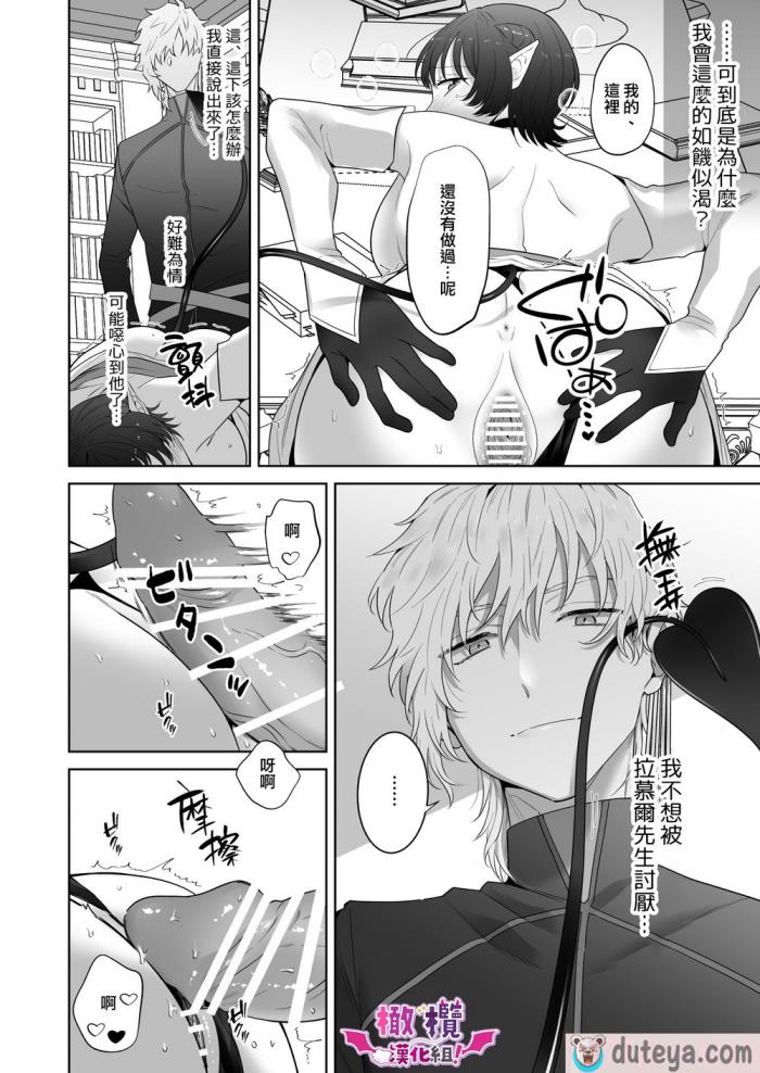 〈[たまごキッチン (桑井とみ)] 異世界転生したポンコツ淫魔はドS魔導師の使い魔になりました! [橄榄汉化组][98P]〉