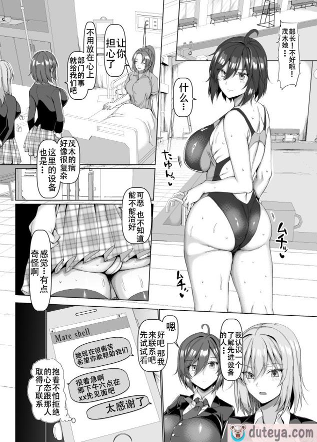〈[ちんちん亭 (chin)] 競泳女子と肉食男子の猥褻な密約 [老w个人汉化][63P]〉