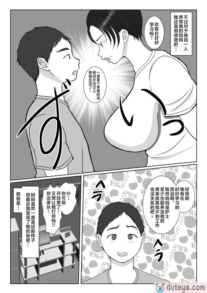 〈[べにー研究所] 気の強〜い看護師母ちゃんが、俺の彼女になってくれた話 [中国翻訳][72P]〉