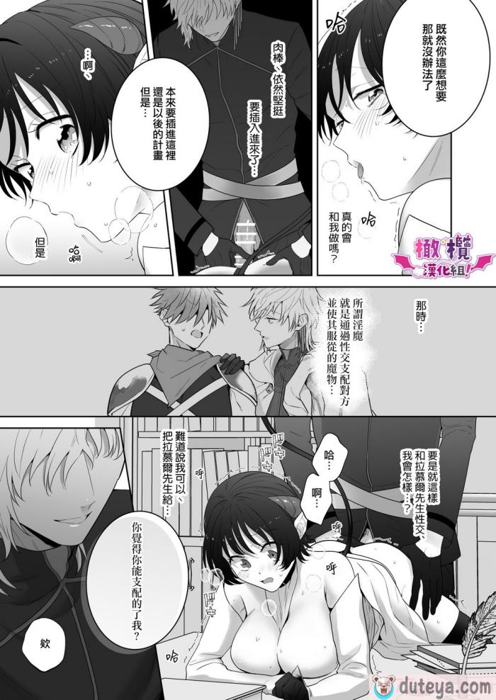 〈[たまごキッチン (桑井とみ)] 異世界転生したポンコツ淫魔はドS魔導師の使い魔になりました! [橄榄汉化组][98P]〉
