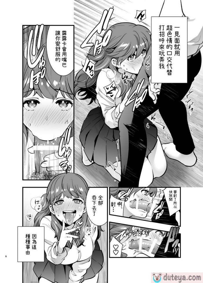 〈[Jewelry Box (玉姫なお)] るるかちゃんは押しかけ嫁!｜露露卡是不請自來的老婆! [OwLoww][104P]〉