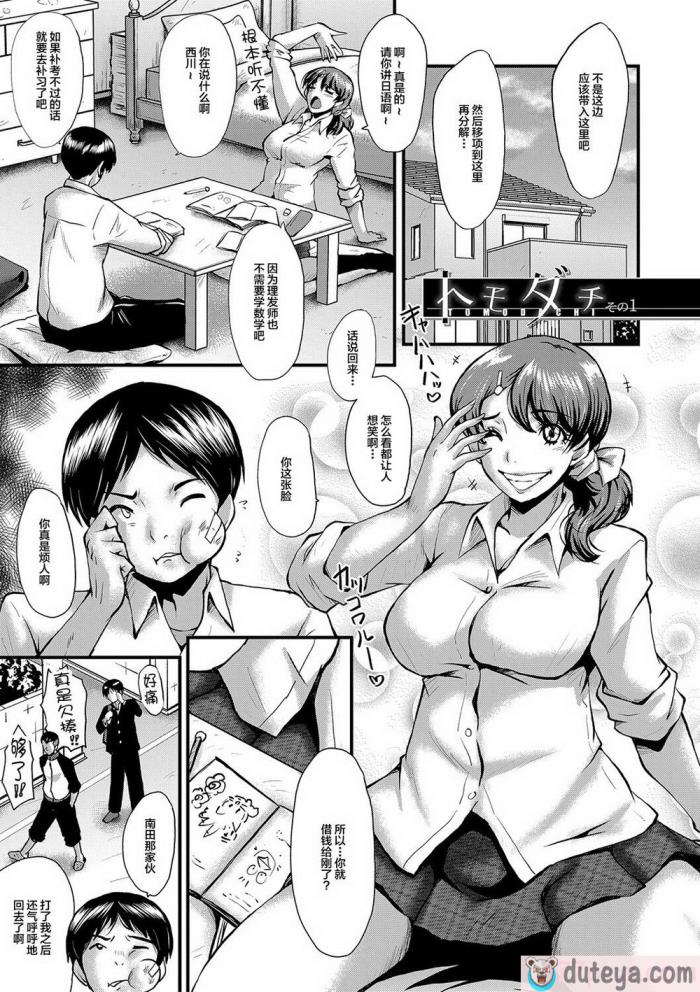 〈[SINK] トモダチ、幼なじみも母さんも寝取られる [不咕鸟汉化组] [DL版][201P]〉