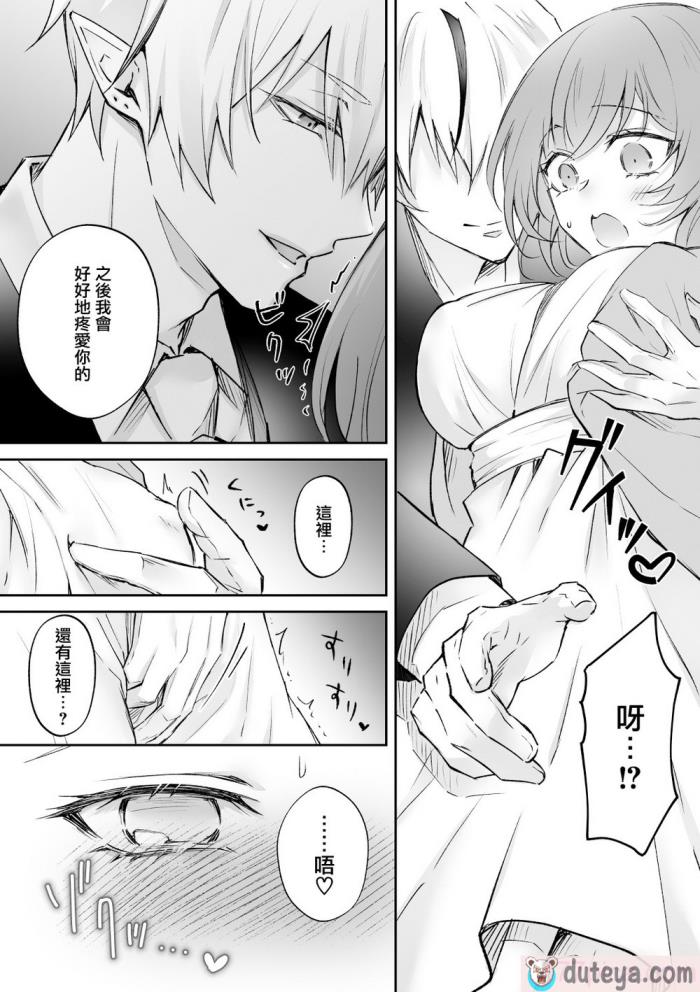 〈[NULLNULL (ぬるみ)] 迷い込んだ雛鳥は黒エルフの兄弟に溺愛される 2 [莉赛特汉化组][62P]〉