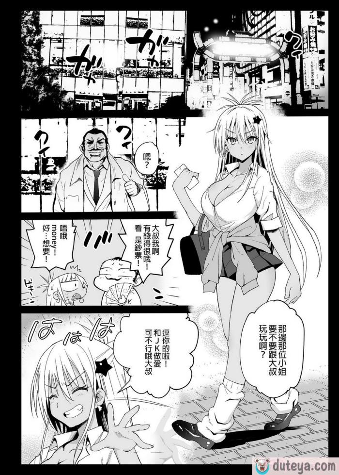 〈[エロマズン (まー九郎)] 強制援交 ～黒ギャルJKをカネで抱きたい～ 1-6 [中国翻訳][261P]〉