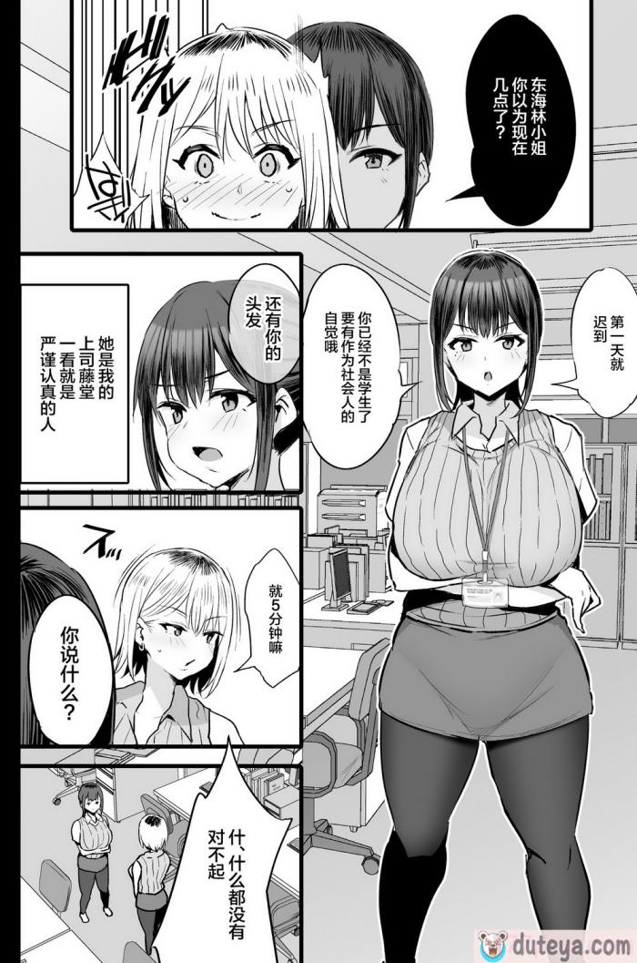 〈[ジャックとニコルソン (のりパチ)] 配属された先は慰安科でした。2｜被分配到的部門是慰安科 2 [中国翻訳] [DL版][67P]〉