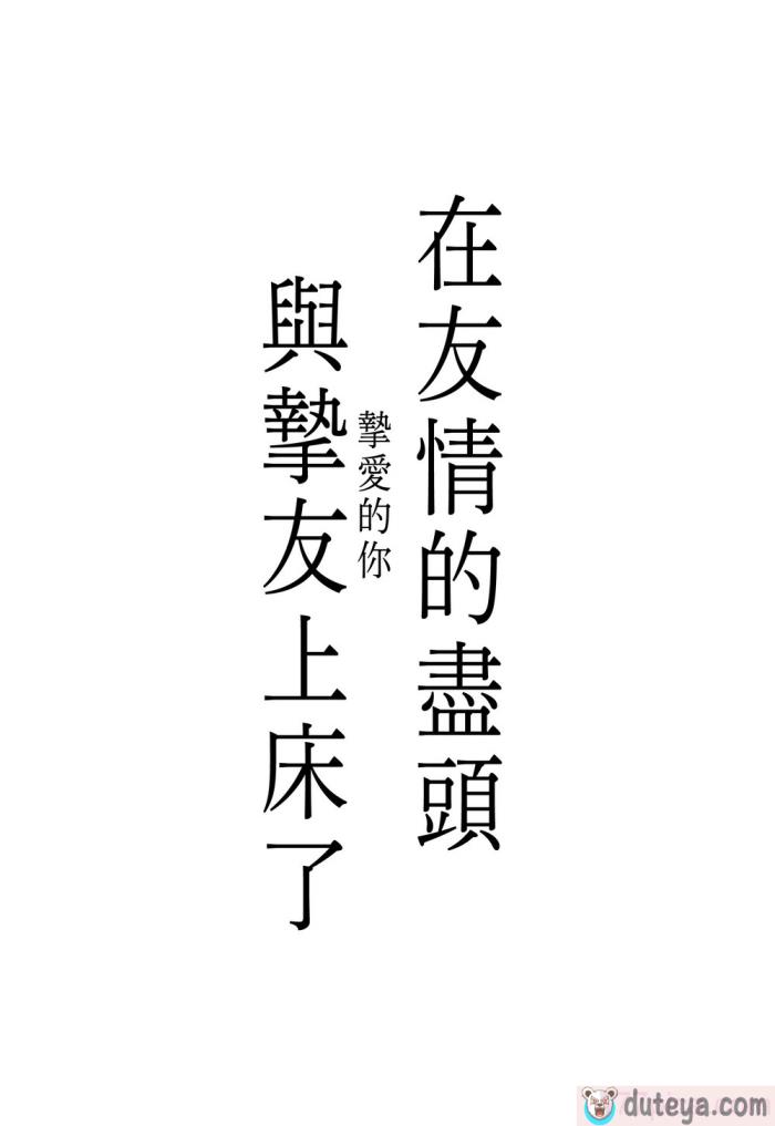 〈[FlowerBlade (ri.)] 友情の果てに親友[きみ]とセックスした [漢化組漢化組×夢中璞影][51P]〉