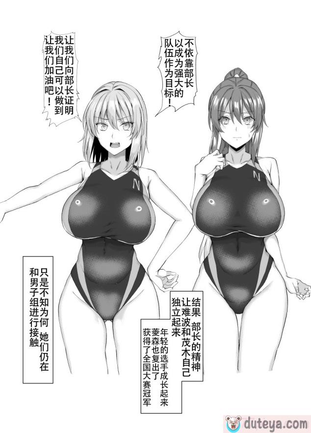 〈[ちんちん亭 (chin)] 競泳女子と肉食男子の猥褻な密約 [老w个人汉化][63P]〉