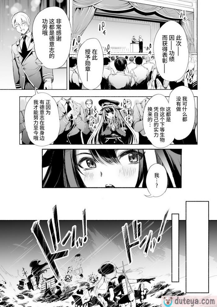 〈[ロールズ舎 (たけあき学)] ずっと君(あなた)を愛してる。 (アズールレーン)｜永远爱着你。 [欶澜汉化组] [DL版][82P]〉
