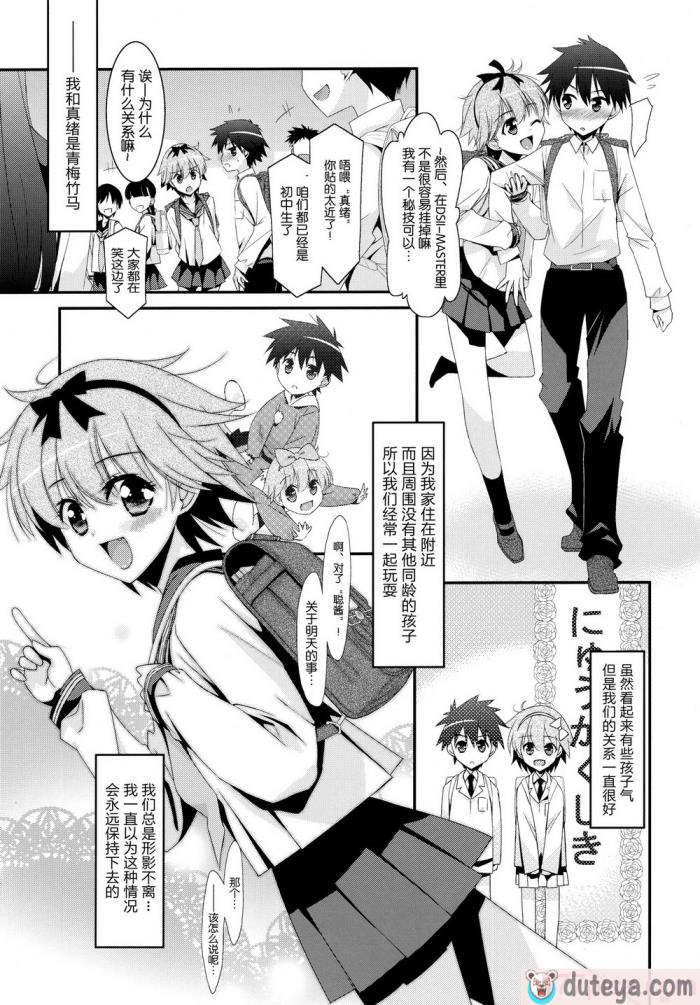 〈[こうや堂 (みずきえいむ)] あの子がアイツのオモチャになった日 北川真緒編 [5DK个人汉化][49P]〉