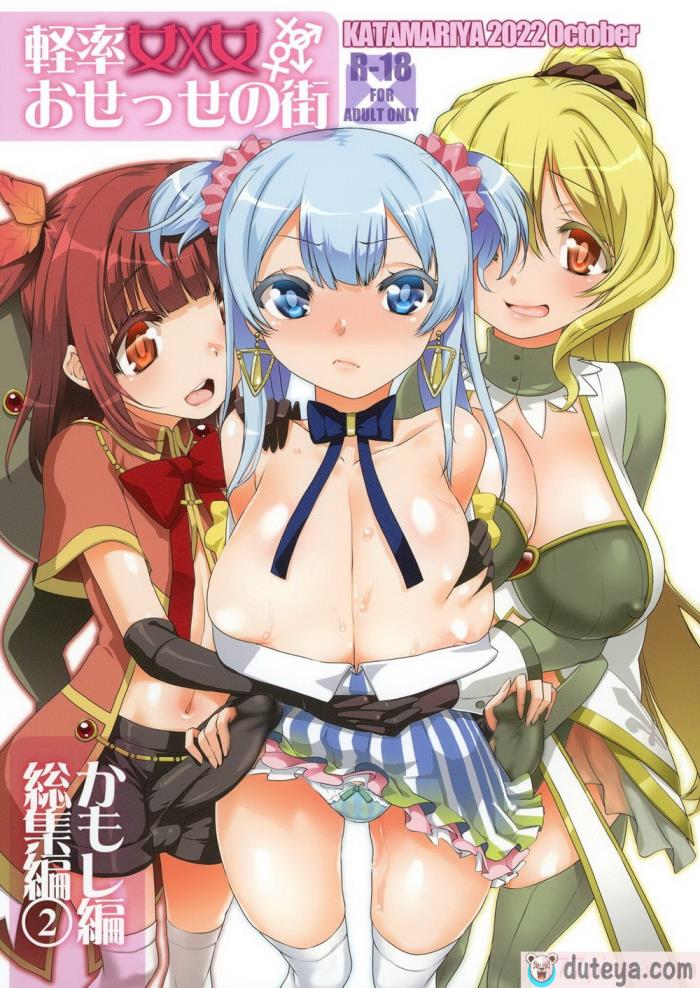 〈[かたまり屋 (しなま)] 軽率女x女おせっせの街総集編2かもレ編 (マギアレコード 魔法少女まどか☆マギカ外伝) [中国翻訳] [DL版][127P]〉