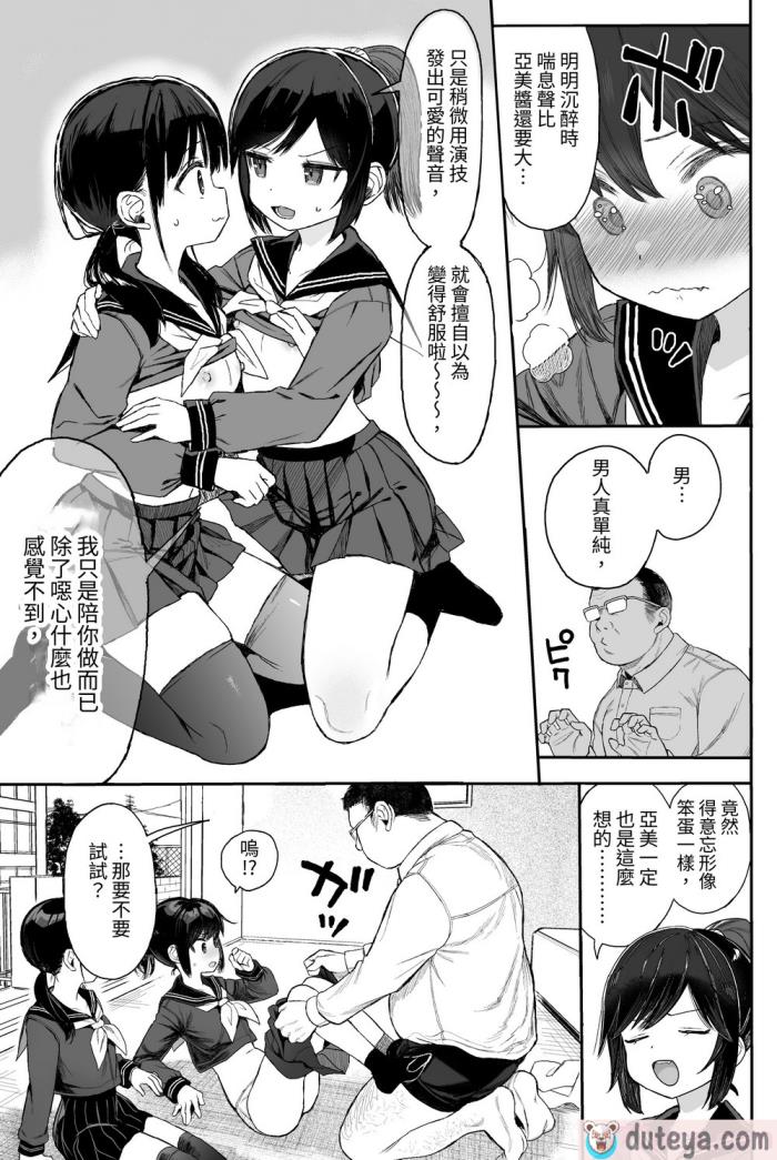 〈[みくろぺえじ (黒本君)] JCわからせ性教育 _ J●挑釁性教育[白色地中海][46P]〉
