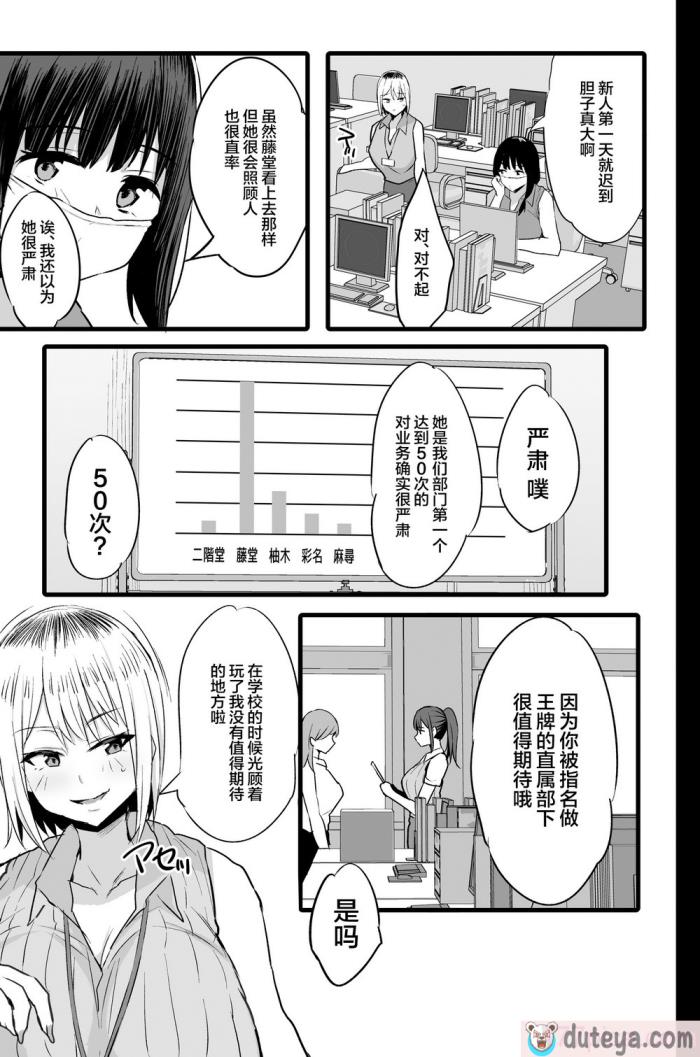 〈[ジャックとニコルソン (のりパチ)] 配属された先は慰安科でした。2｜被分配到的部門是慰安科 2 [中国翻訳] [DL版][67P]〉