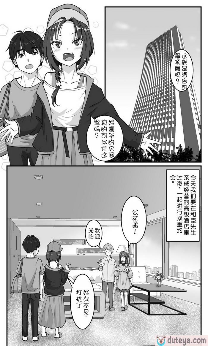 〈[はととむぎ (大嶋鳩)] ラブLOVEスワッピングホテル 【GPT3.5翻译】[69P]〉