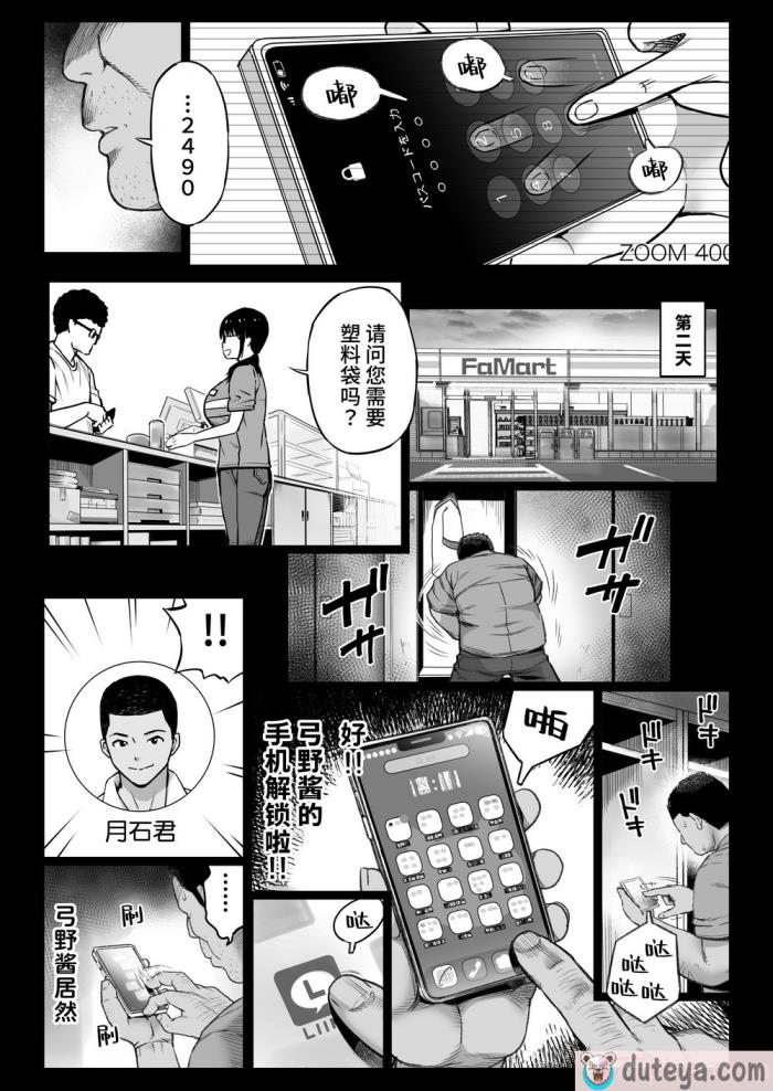 〈[カマキリファーム] 彼氏持ち学生バイト弓野ちゃんは 今日も店長に狙われる [Looike汉化组][85P]〉
