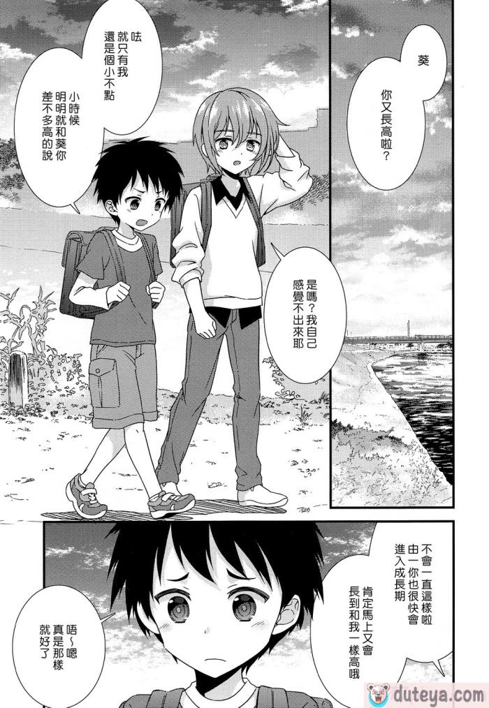 〈[FlowerBlade (ri.)] 友情の果てに親友[きみ]とセックスした [漢化組漢化組×夢中璞影][51P]〉