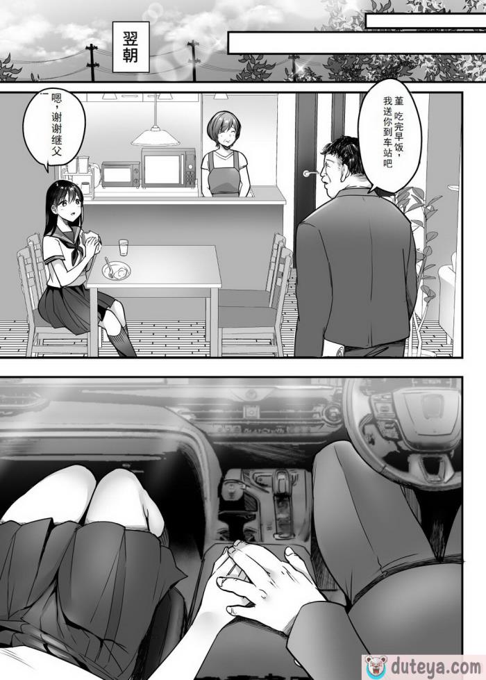 〈[スーパーイチゴチャン (DraGon9、みさおか)] 妻の連れ子の入浴中に…～いつでも抱ける義理の娘に連続種付け～ [中国翻訳][86P]〉