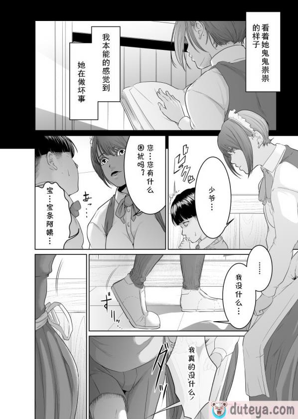 〈[モノクロイド] 怪盗Xと資産家の息子 [cqxl自己汉化][78P]〉