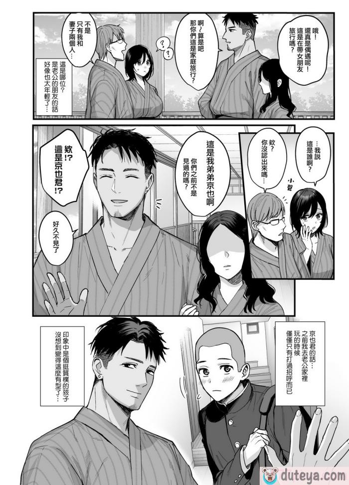 〈[AMAM (雨あられ)] 雌ノ宿～妻ハ乱レ穢サレル～ [ANDX個人漢化][50P]〉