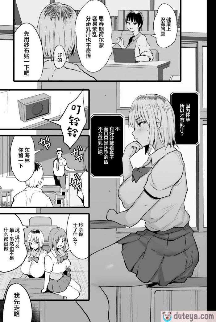 〈[ジャックとニコルソン (のりパチ)] 配属された先は慰安科でした。2｜被分配到的部門是慰安科 2 [中国翻訳] [DL版][67P]〉