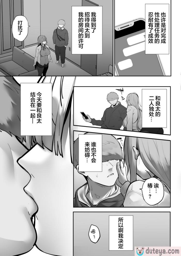 〈[おふとんでスヤァ (みつどうえ)] 義兄に寝取られ堕ちた椿（是小狐狸哦）[64P]〉