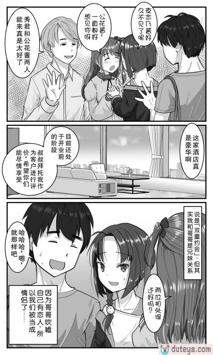 〈[はととむぎ (大嶋鳩)] ラブLOVEスワッピングホテル 【GPT3.5翻译】[69P]〉
