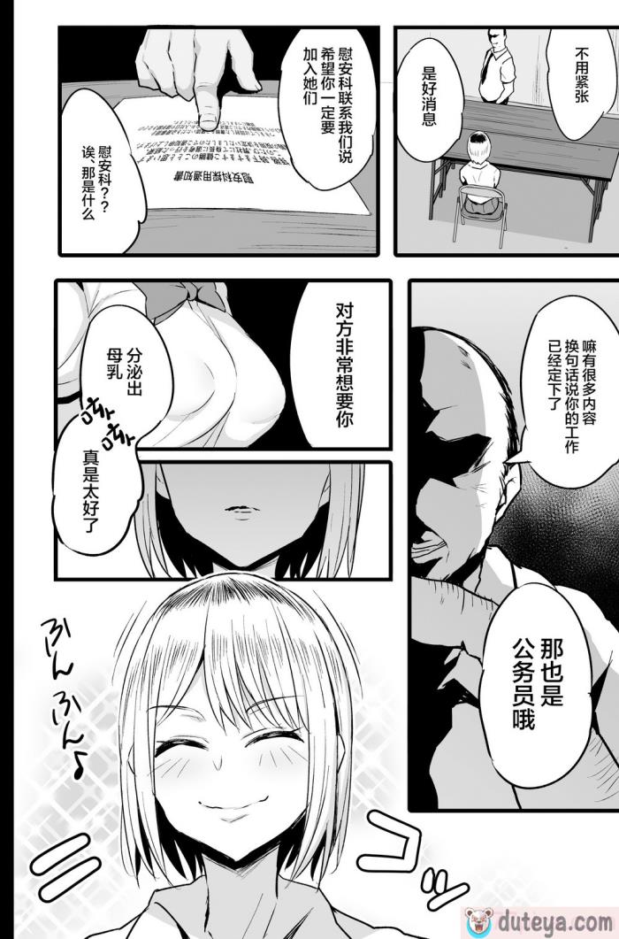 〈[ジャックとニコルソン (のりパチ)] 配属された先は慰安科でした。2｜被分配到的部門是慰安科 2 [中国翻訳] [DL版][67P]〉