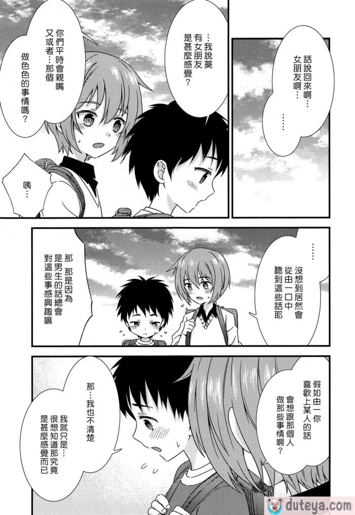 〈[FlowerBlade (ri.)] 友情の果てに親友[きみ]とセックスした [漢化組漢化組×夢中璞影][51P]〉