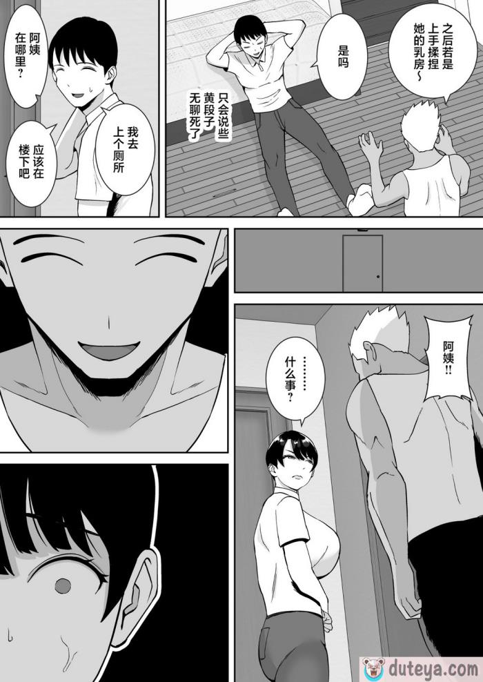 〈[すめるすらいく] 巨乳で高学歴の母さんが低脳な先輩の専用オナホになっていた件 [中国翻訳][59P]〉