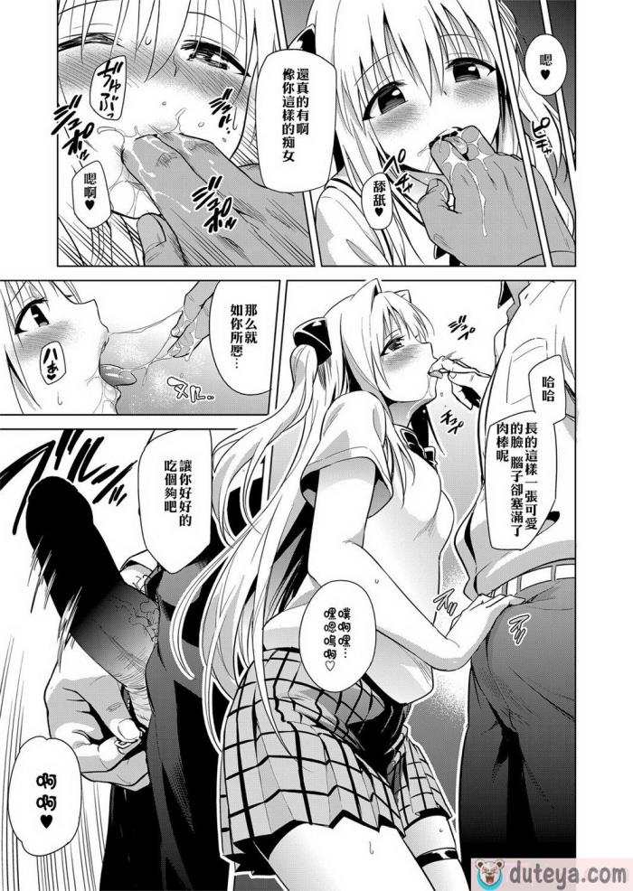 〈[sin-maniax (轟真)] ToLOVEleS (To LOVEる ダークネス) [中国翻訳] [DL版][148P]〉