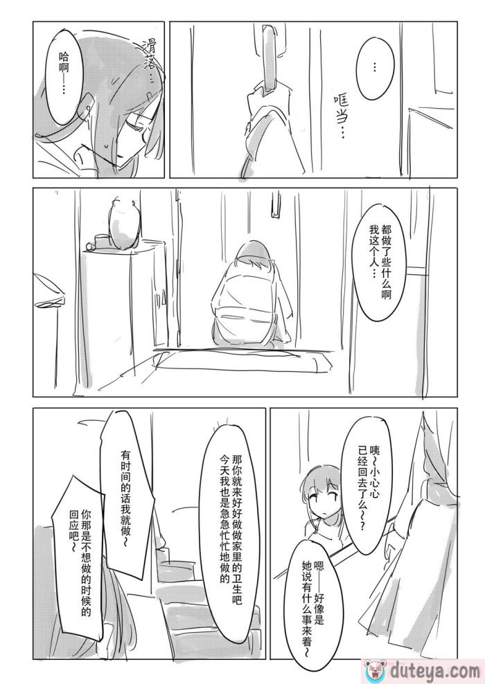 〈[レゥル ] 帰れないふたり 〜台風の夜、憧れの先輩と…相部屋・溺愛・生交尾〜 [橄榄汉化组][59P]〉