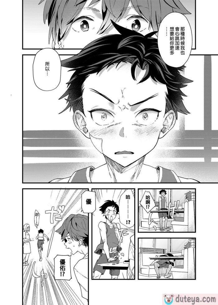 〈[エイチジジョウ (たかみや)] 今日はオレが挿入れるから!! [中国翻訳] [無修正][105P]〉