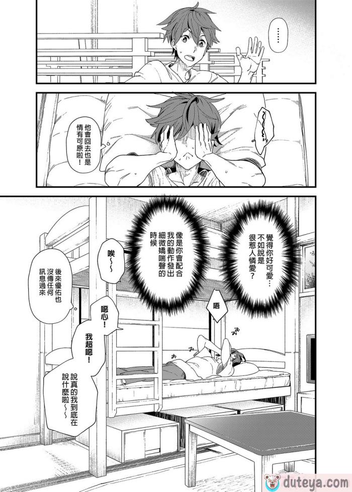 〈[エイチジジョウ (たかみや)] 今日はオレが挿入れるから!! [中国翻訳] [無修正][105P]〉