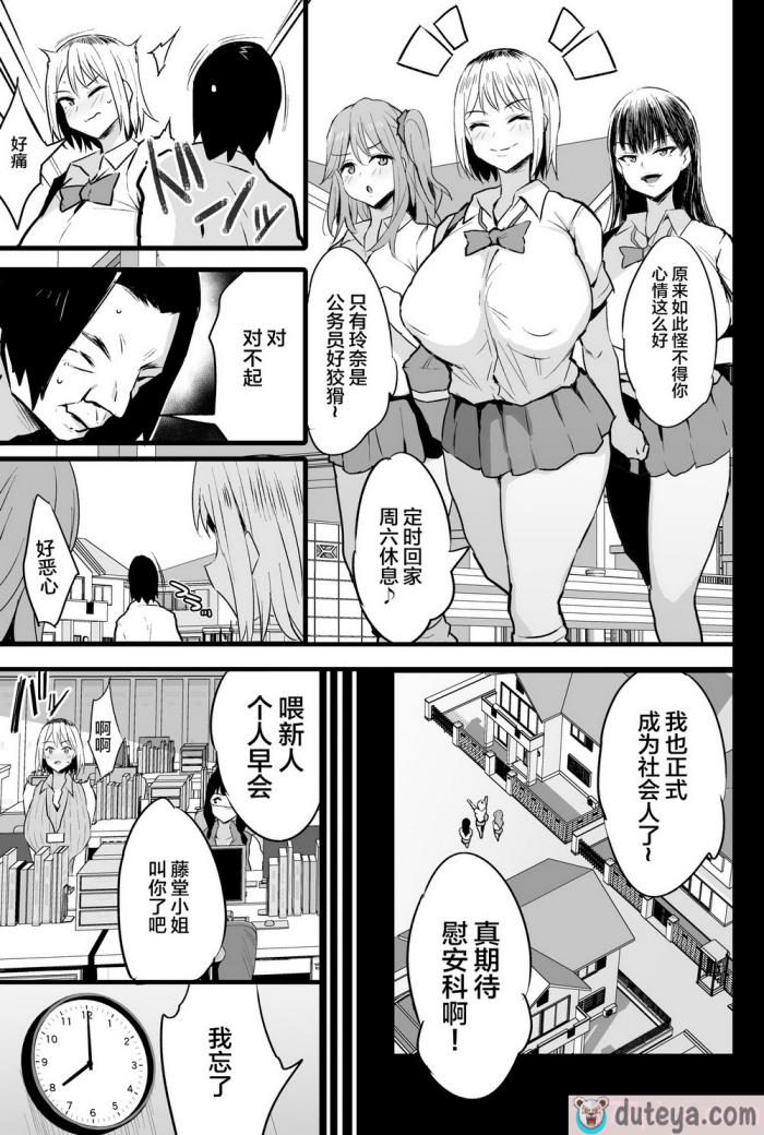 〈[ジャックとニコルソン (のりパチ)] 配属された先は慰安科でした。2｜被分配到的部門是慰安科 2 [中国翻訳] [DL版][67P]〉