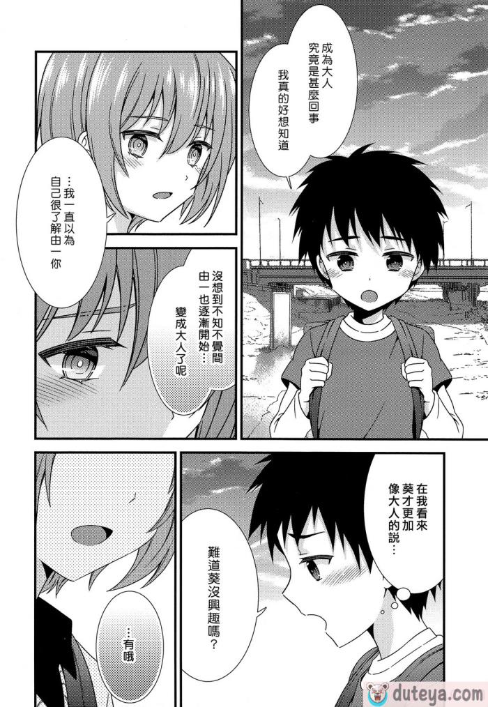 〈[FlowerBlade (ri.)] 友情の果てに親友[きみ]とセックスした [漢化組漢化組×夢中璞影][51P]〉